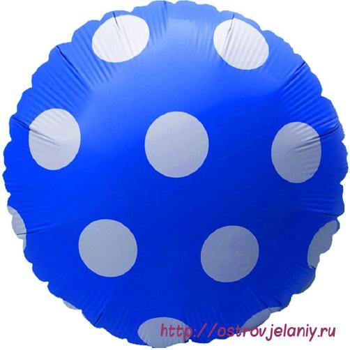 Воздушный шар (18&#039;&#039;/46 см) Круг, Большие точки, Синий