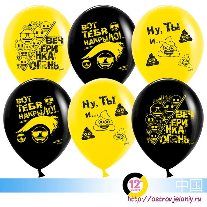 Воздушный шар (12&#039;&#039;/30 см) Вечеринка Emoji, Черный / Желтый, пастель, 2 ст