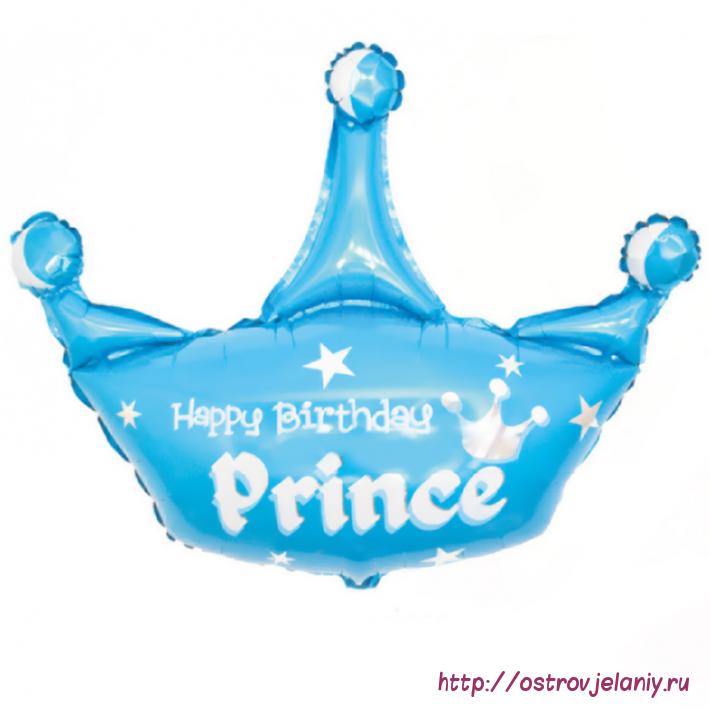 Воздушный шар с клапаном (17&#039;&#039;/43 см) Мини-фигура, Корона, С ДР Принц, Голубой