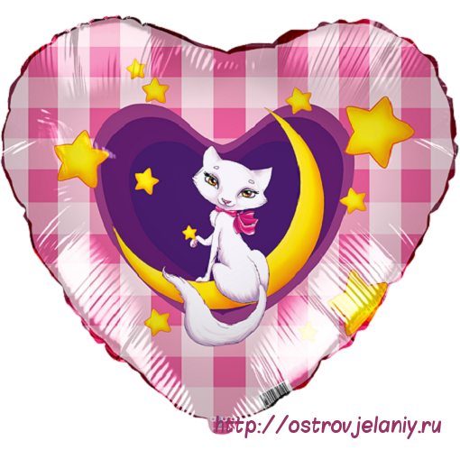Воздушный шар (18&#039;&#039;/46 см) Сердце, Кошка на луне