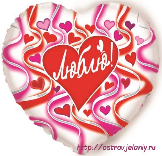 Воздушный шар (18&#039;&#039;/46 см) Сердце, Люблю (сердечки), на русском языке