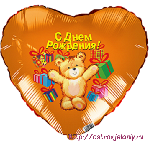Воздушный шар (18&#039;&#039;/46 см) Сердце, Медведь с подарками