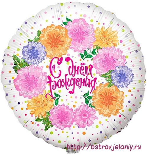 Воздушный шар (18&#039;&#039;/46 см) Круг, С Днем рождения (пионы), на русском языке