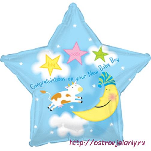 Воздушный шар (18&#039;&#039;/46 см) Звезда, С рождением Мальчик