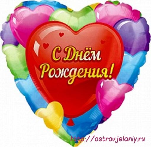 Воздушный шар (18&#039;&#039;/46 см) Сердце, С Днем рождения (разноцветные сердца), на русском языке