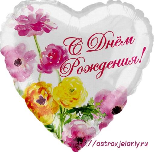 Воздушный шар (18&#039;&#039;/46 см) Сердце, С Днем рождения (цветы), на русском языке, Белый