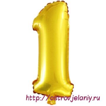 Воздушный шар с клапаном (16&#039;&#039;/41 см) Цифра, 1, Золото