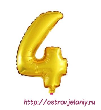 Воздушный шар с клапаном (16&#039;&#039;/41 см) Цифра, 4, Золото